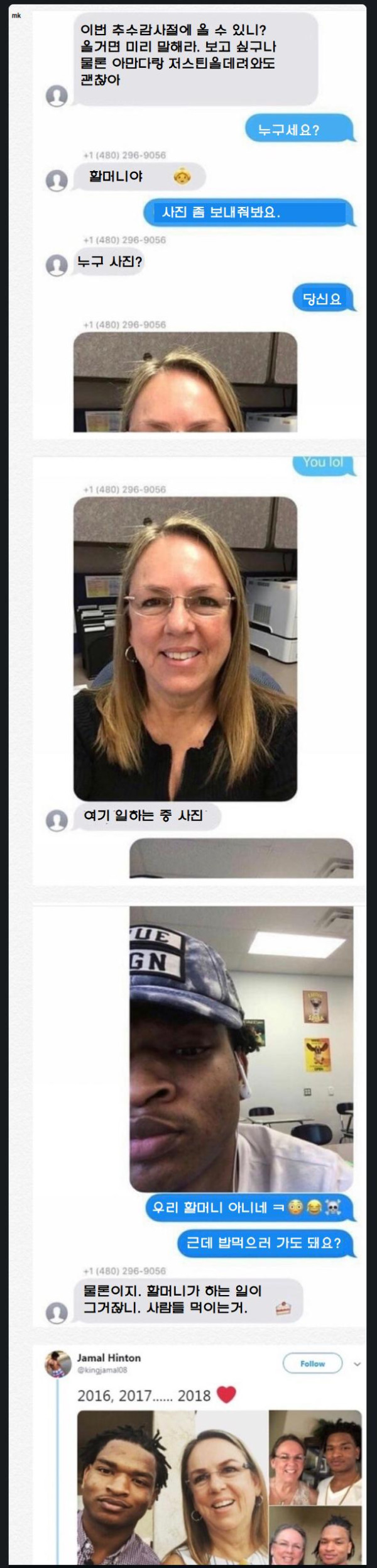문자 잘못 보내서 손자 생김