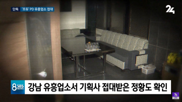 프듀X 안준영 PD, 유흥업소 상습 접대... 증거 인멸 시도