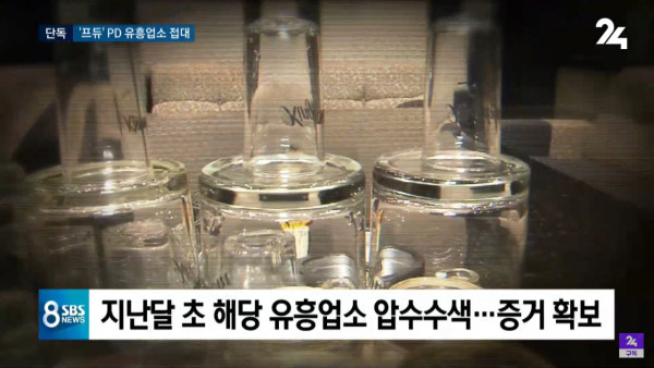 프듀X 안준영 PD, 유흥업소 상습 접대... 증거 인멸 시도