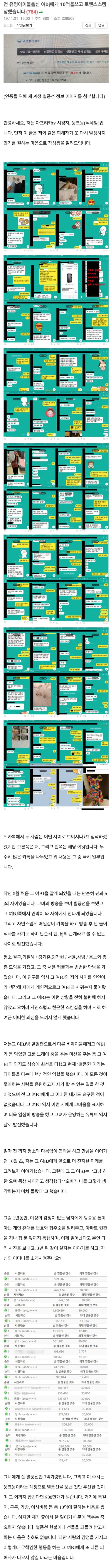 아프리카 여BJ에 10억을 쓴 시청자 ㅎㄷㄷㄷㄷ