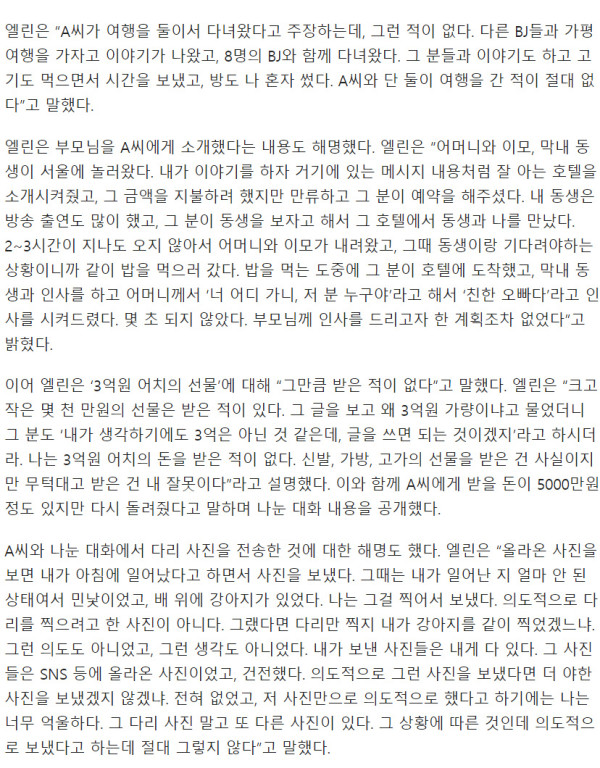 걸그룹 크레용팝 BJ엘린 '로맨스 스캠' 의혹 해명