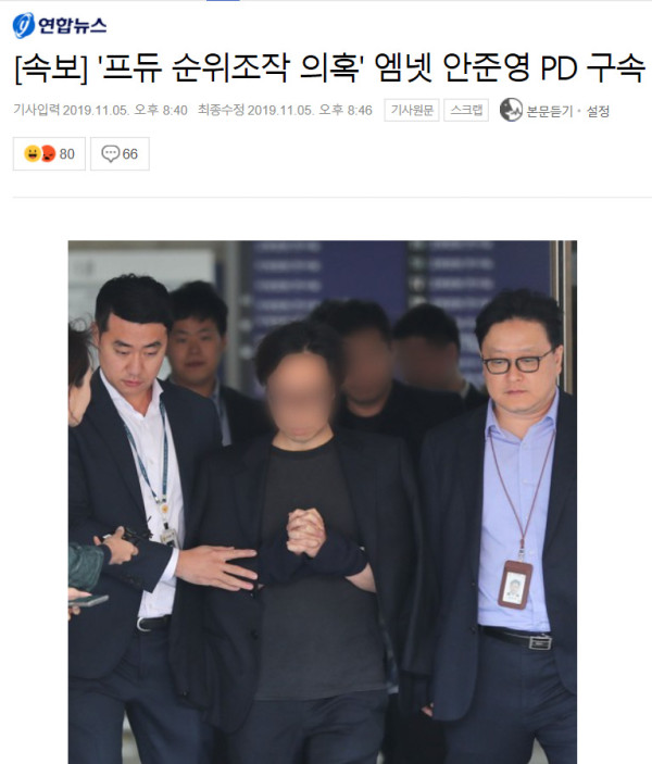 프듀X 안준영 PD, 유흥업소 상습 접대... 증거 인멸 시도