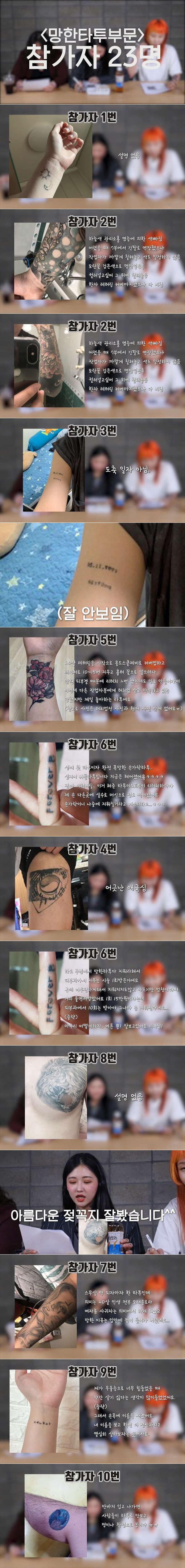타투는 신중해야 된다는 걸 보여주는 사진