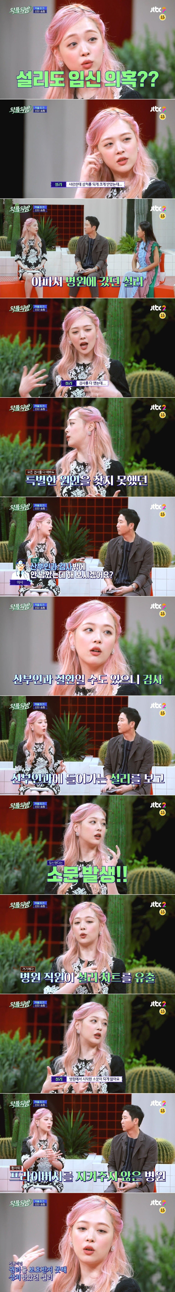병원에서 시작된 설리의 루머!