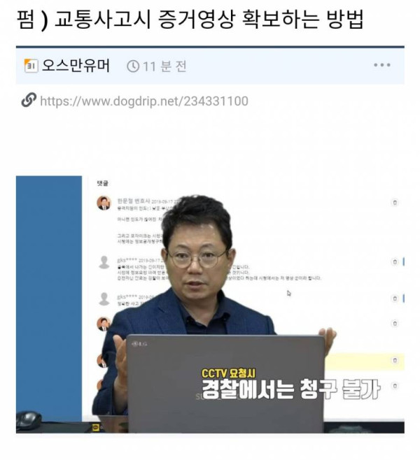 교통사고 증거영상 확보하는 방법
