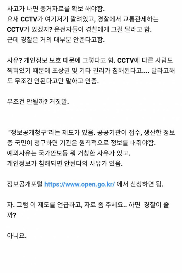 교통사고 증거영상 확보하는 방법