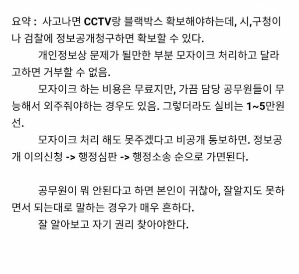 교통사고 증거영상 확보하는 방법
