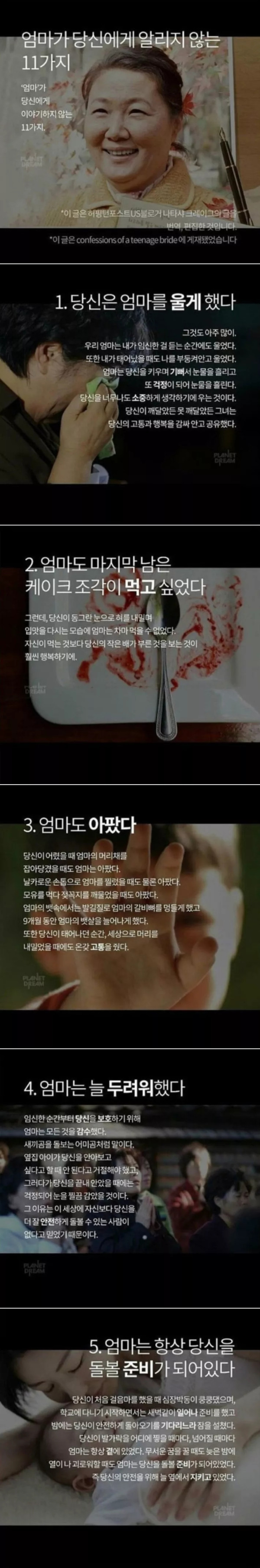 엄마가 당신에게 알리지 않은 11가지