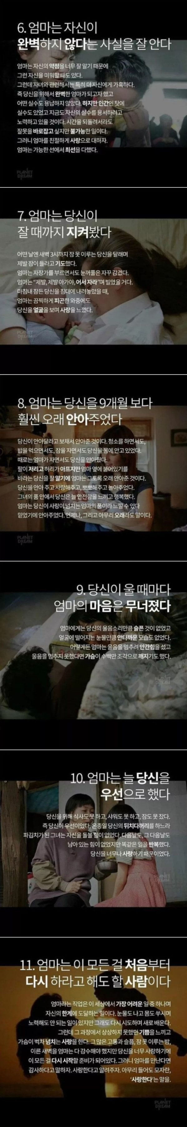 엄마가 당신에게 알리지 않은 11가지