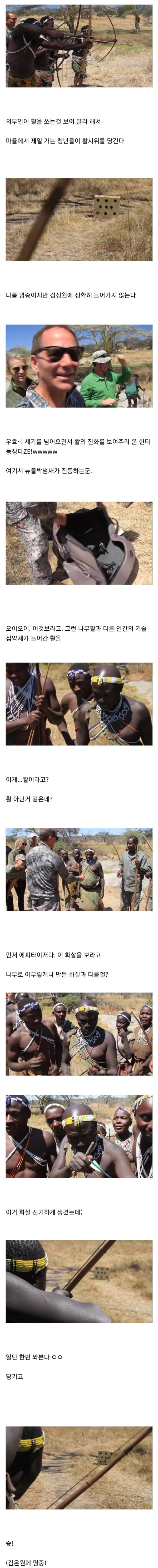 현대활을 처음 본 원시부족