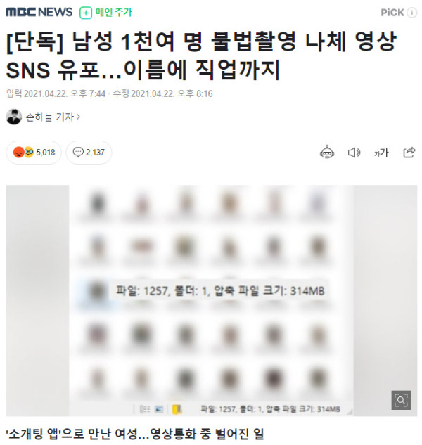 여자판 n번방 ㄷㄷ 남성 1천여명 나체 영상 유포