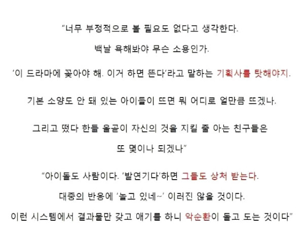 아이돌 발연기에 대해서 말하는 최민식