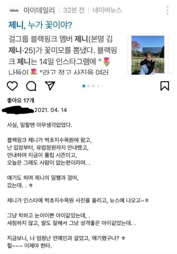파주 수목원에서 제니