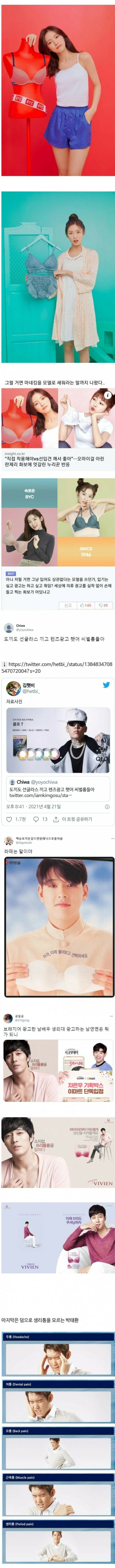 오마이걸 아린 속옷 광고 논란