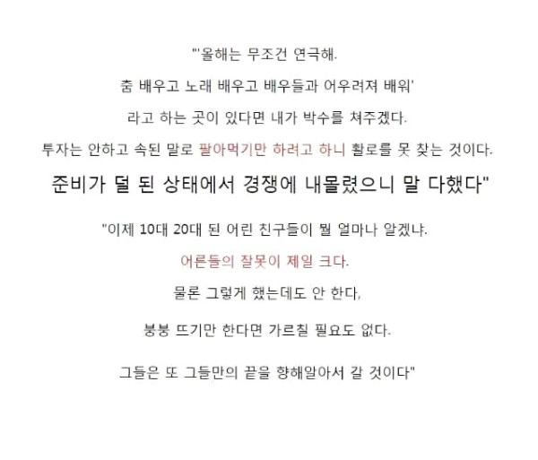 아이돌 발연기에 대해서 말하는 최민식