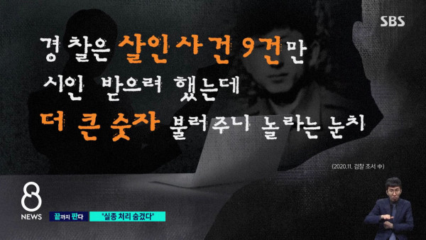 시신 은폐, 조작.. 이춘재 수사기록