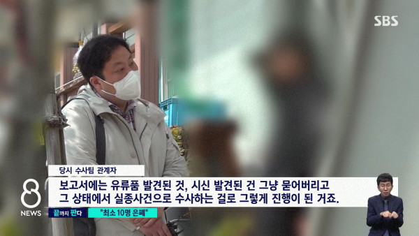 시신 은폐, 조작.. 이춘재 수사기록