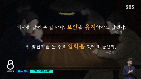 시신 은폐, 조작.. 이춘재 수사기록