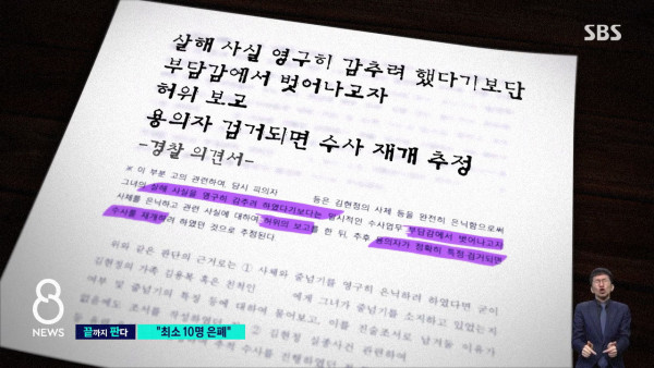 시신 은폐, 조작.. 이춘재 수사기록