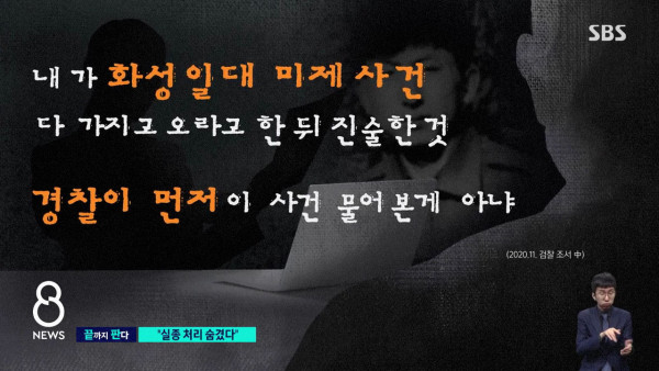 시신 은폐, 조작.. 이춘재 수사기록