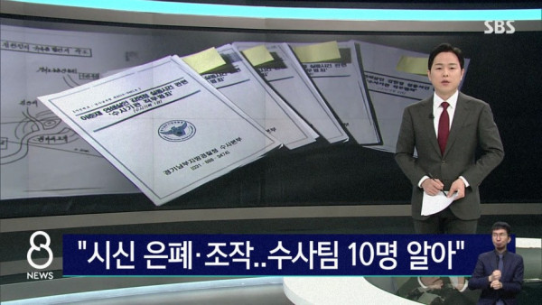 시신 은폐, 조작.. 이춘재 수사기록