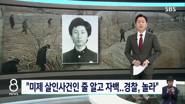 시신 은폐, 조작.. 이춘재 수사기록