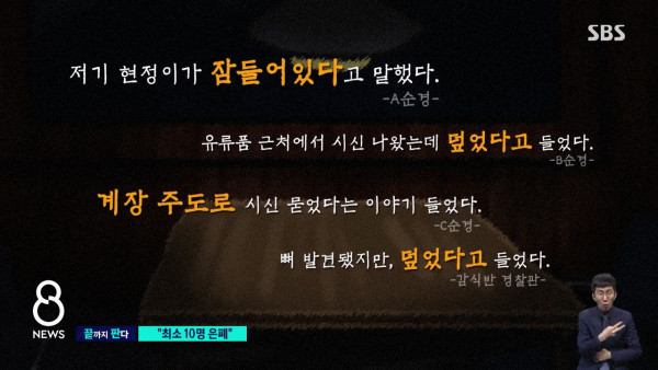 시신 은폐, 조작.. 이춘재 수사기록