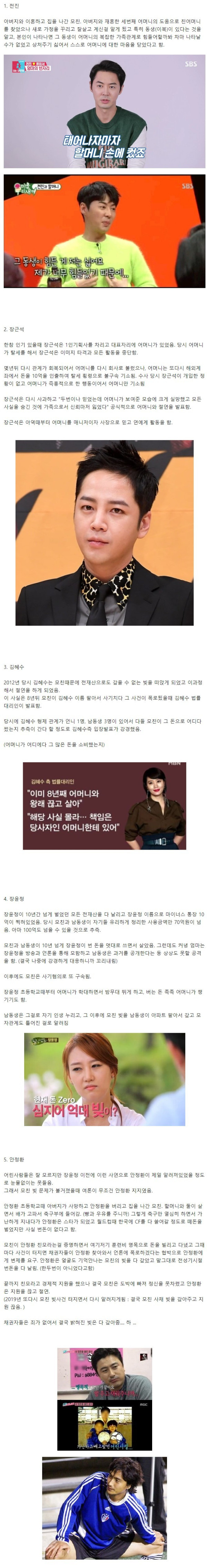 부모랑 연끊은 연예인들
