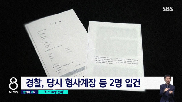 시신 은폐, 조작.. 이춘재 수사기록