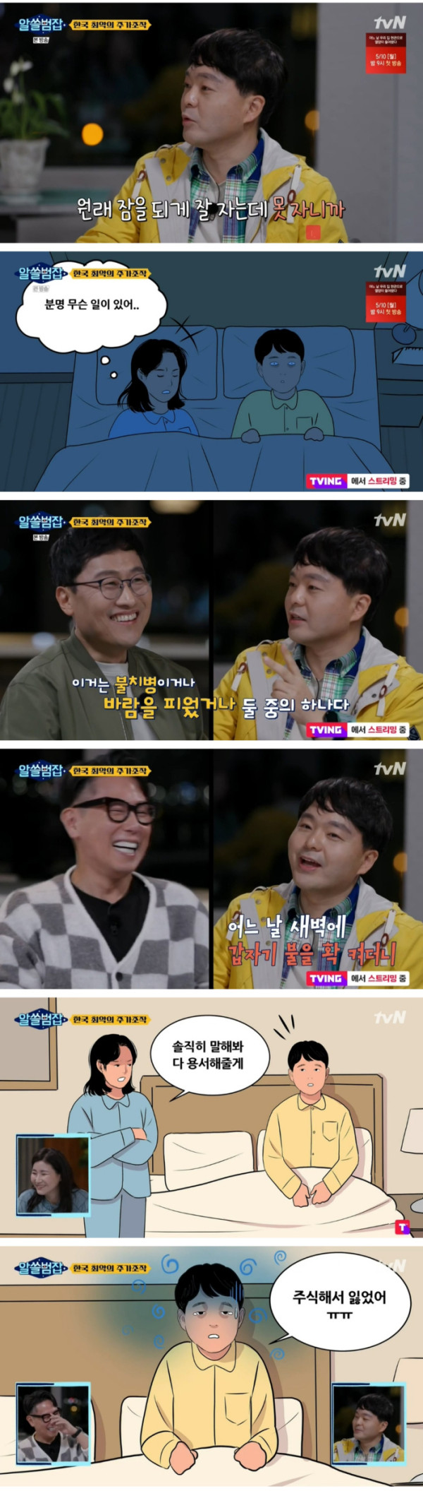 와이프 몰래 주식을 한 남편