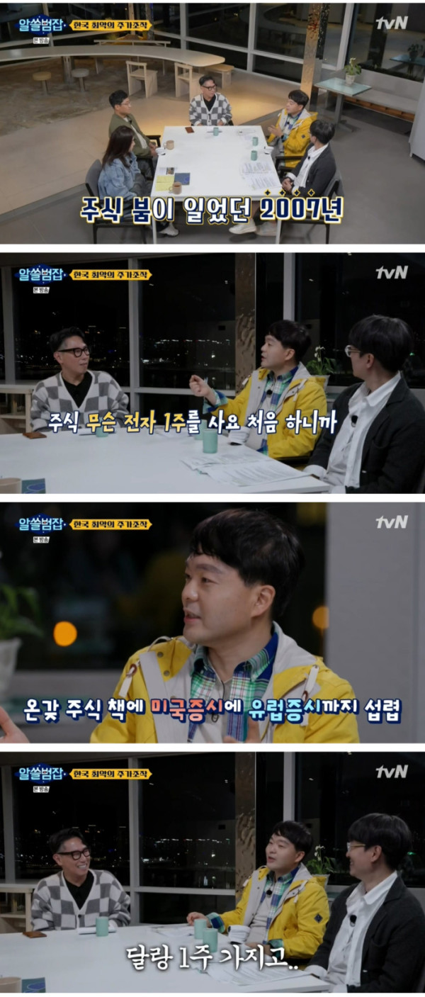 와이프 몰래 주식을 한 남편