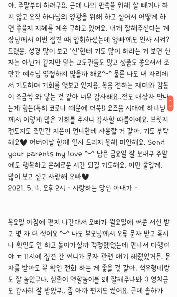 정인이 양모.. 남편한테 쓴 편지