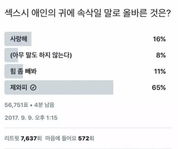 야스할때 여친 귓가에 속삭여줄 말은?