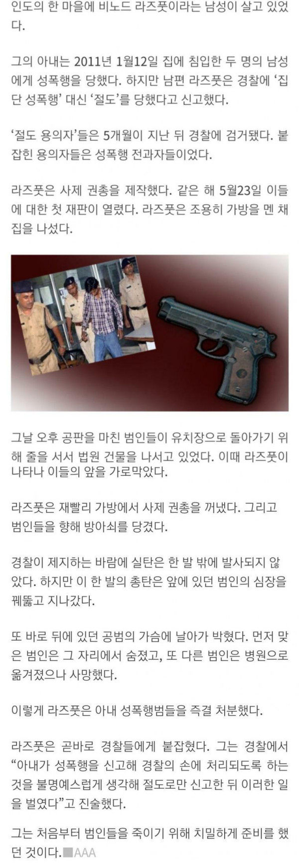 아내가 집단강간을 당했지만 절도로 신고한 이유