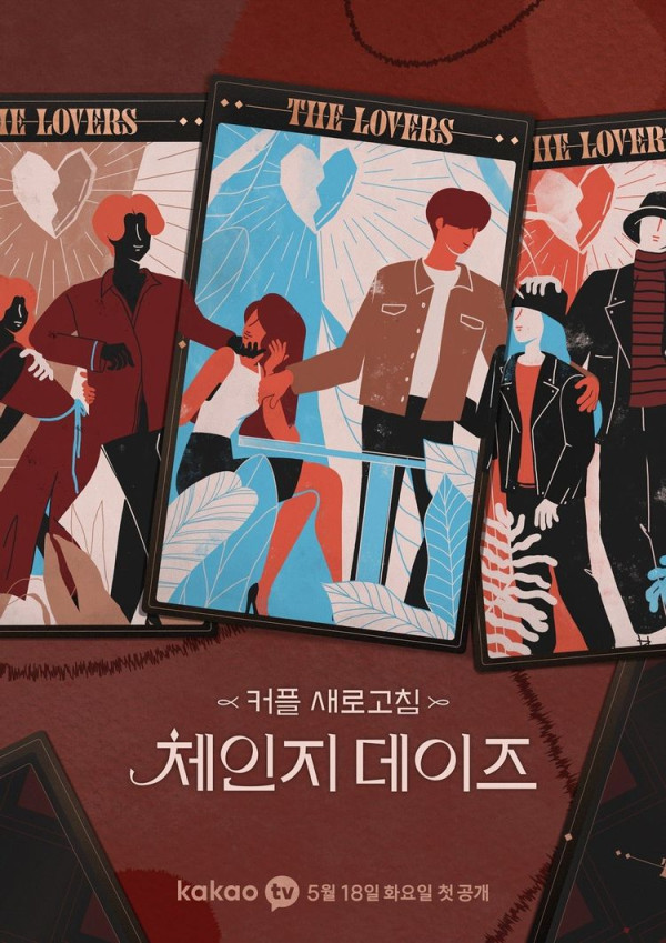 연인을 바꿔서 데이트하는 미친 예능