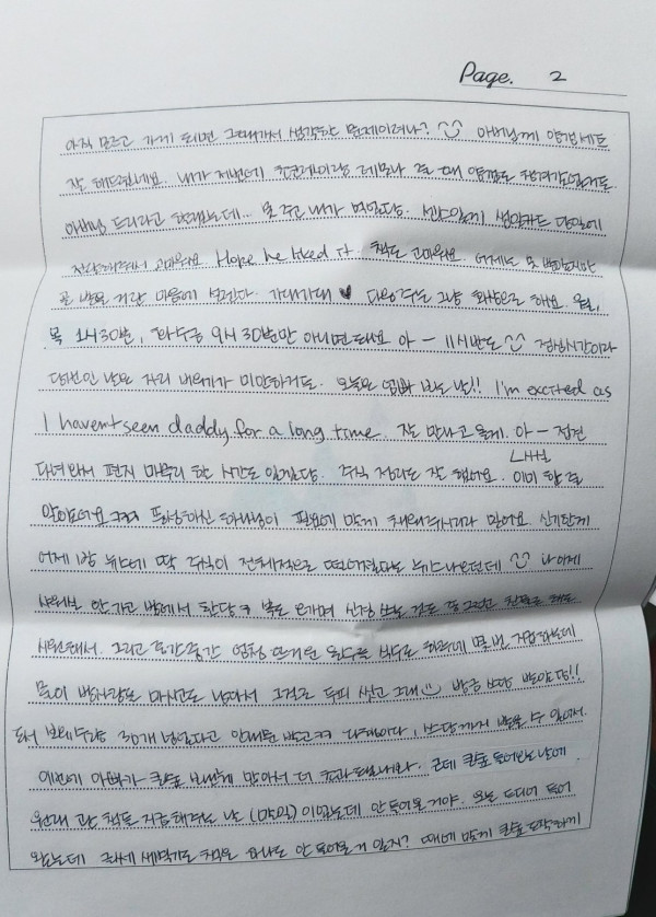 정인이 양모.. 남편한테 쓴 편지