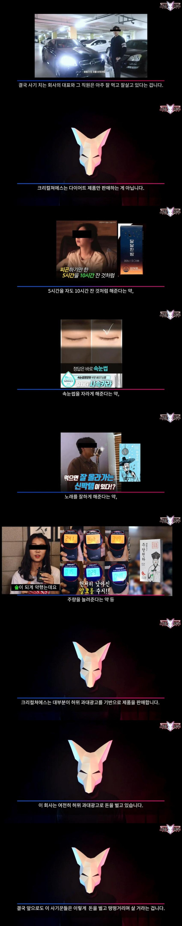 사망여우가 저격한 SNS 허위광고 제품