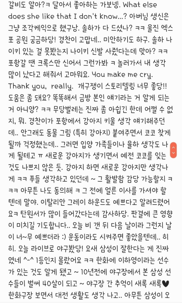 정인이 양모.. 남편한테 쓴 편지