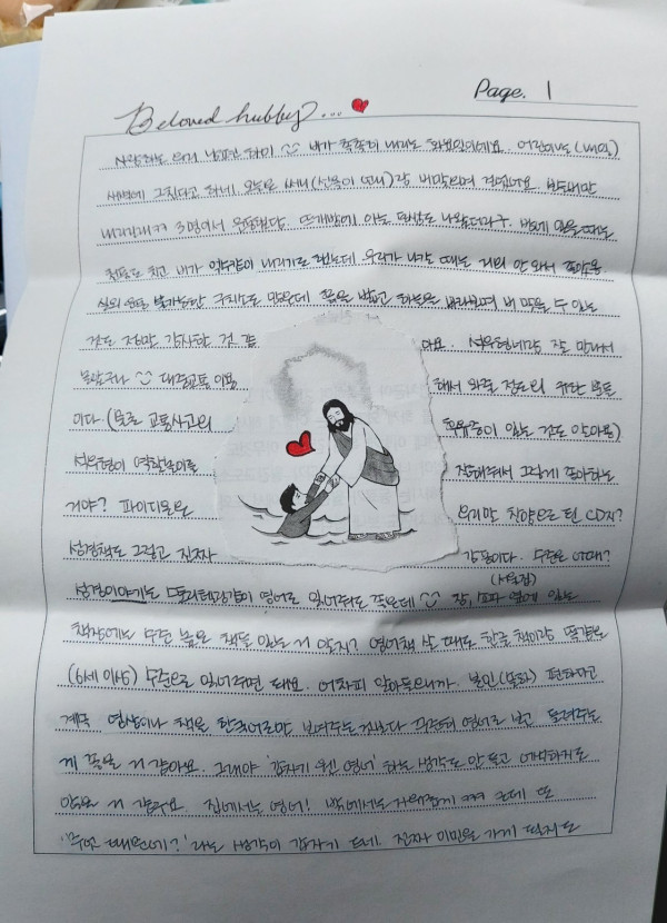 정인이 양모.. 남편한테 쓴 편지