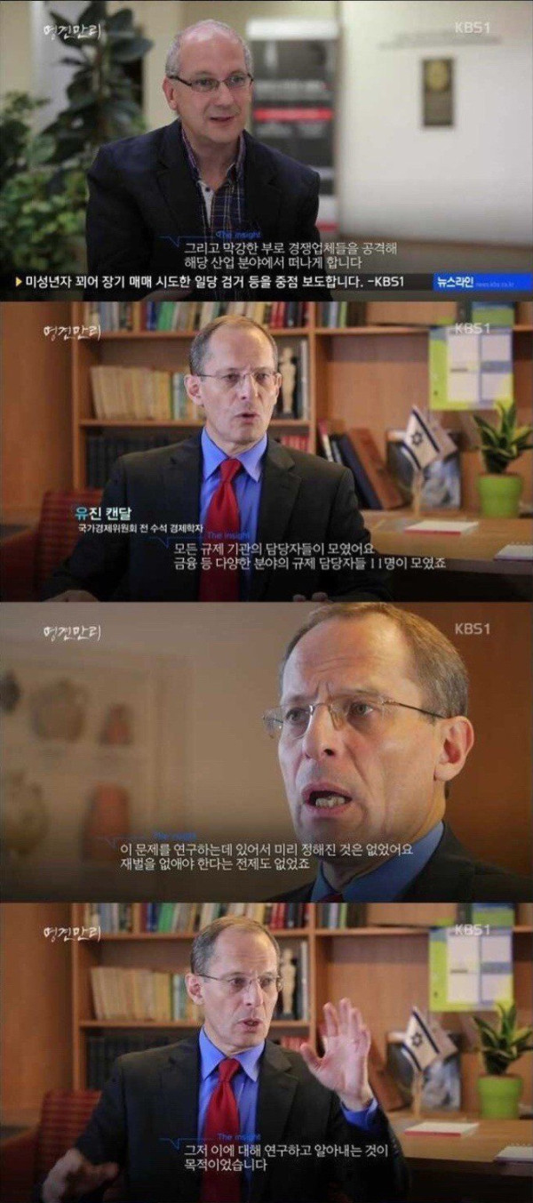 의도치 않은 이스라엘의 재벌 박살법