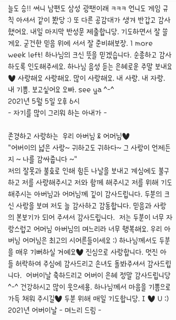정인이 양모.. 남편한테 쓴 편지