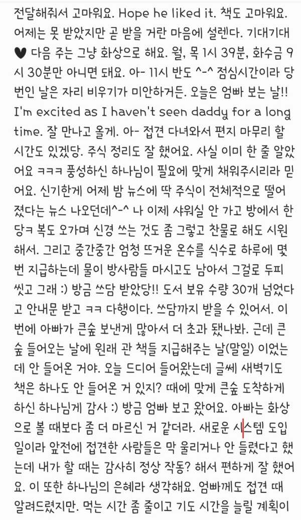 정인이 양모.. 남편한테 쓴 편지