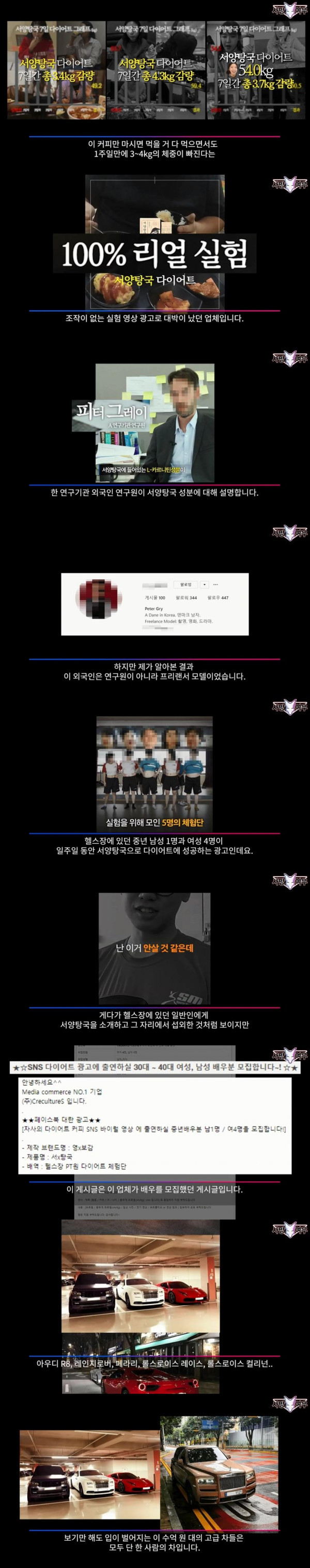사망여우가 저격한 SNS 허위광고 제품