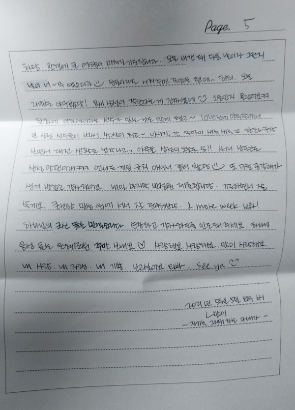 정인이 양모.. 남편한테 쓴 편지