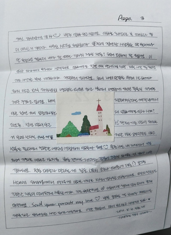 정인이 양모.. 남편한테 쓴 편지