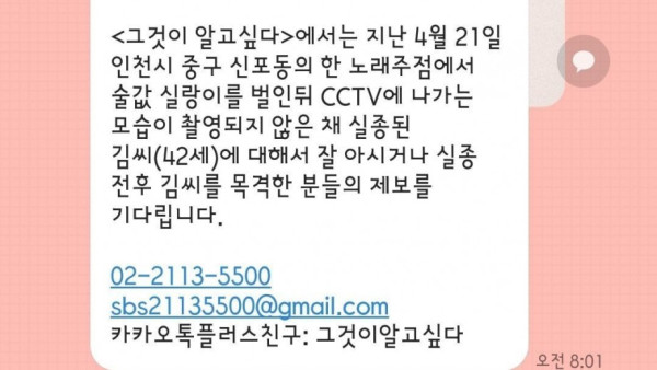 인천주점 실종손님.. 시신 절단된 상태로 발견 ㄷㄷㄷ