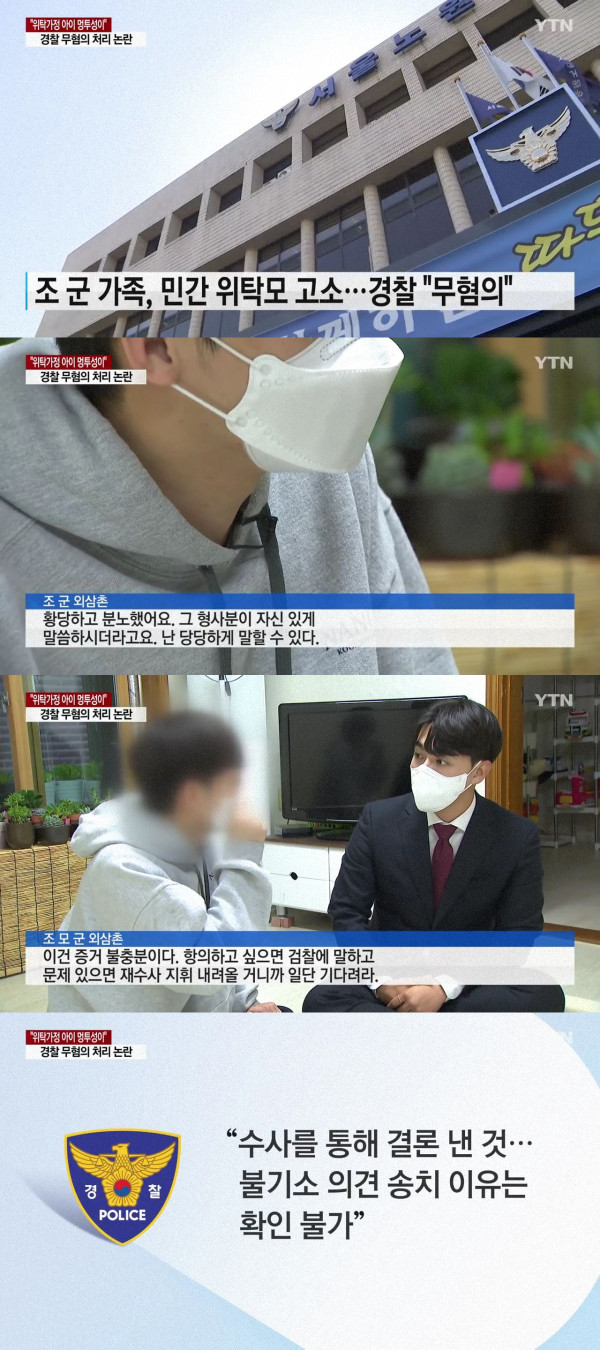 위탁가정에 맡긴 아이 얼굴에 멍투성이...