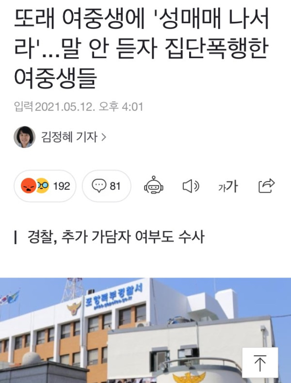 성매매를 거부하자 집단폭행한 여중생들
