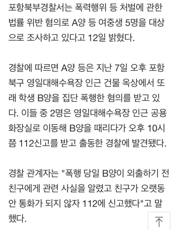성매매를 거부하자 집단폭행한 여중생들