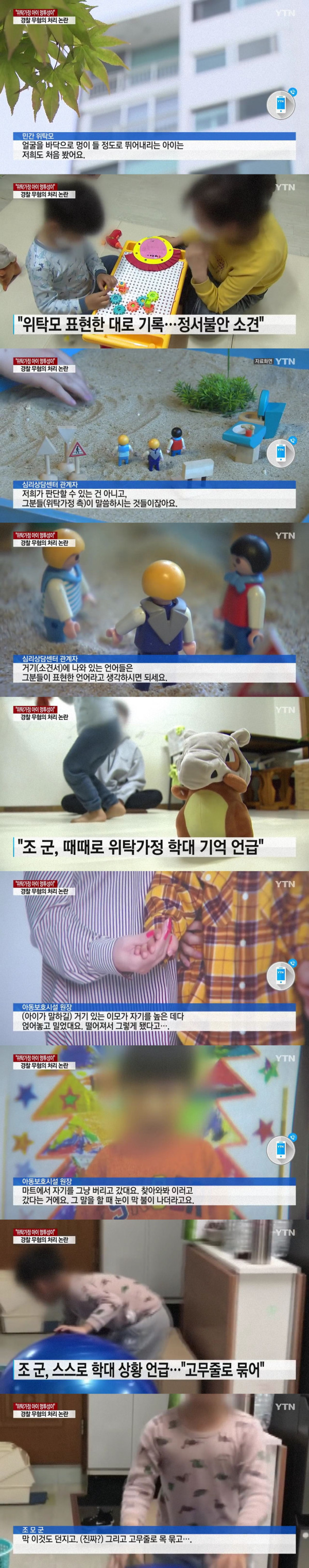 위탁가정에 맡긴 아이 얼굴에 멍투성이...